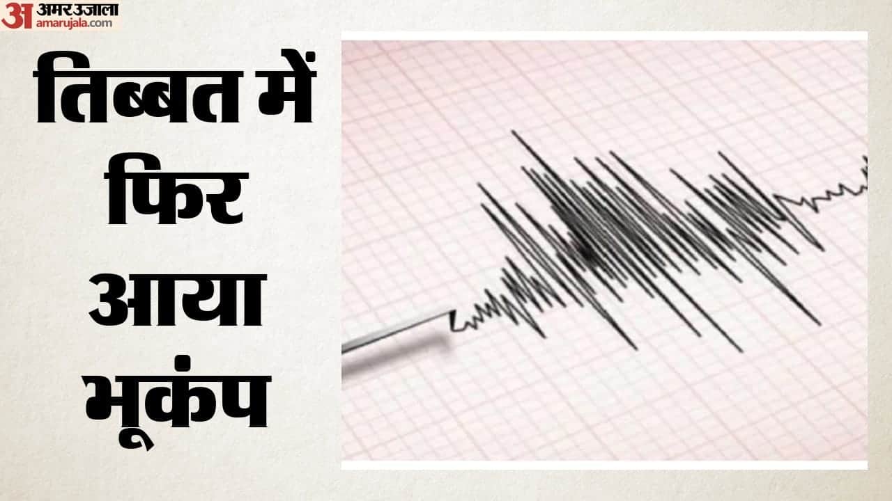 तिब्बत में आया 5.0 तीव्रता का भूकंप
