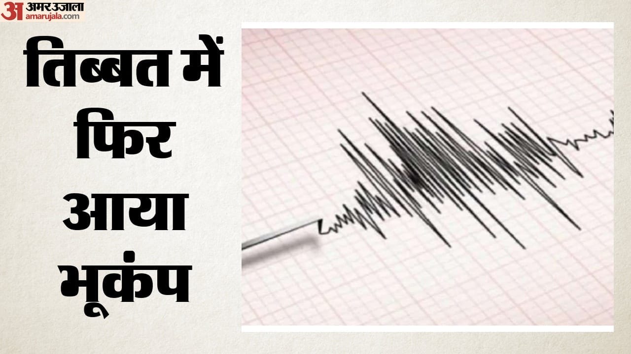 तिब्बत में आया 5.0 तीव्रता का भूकंप
