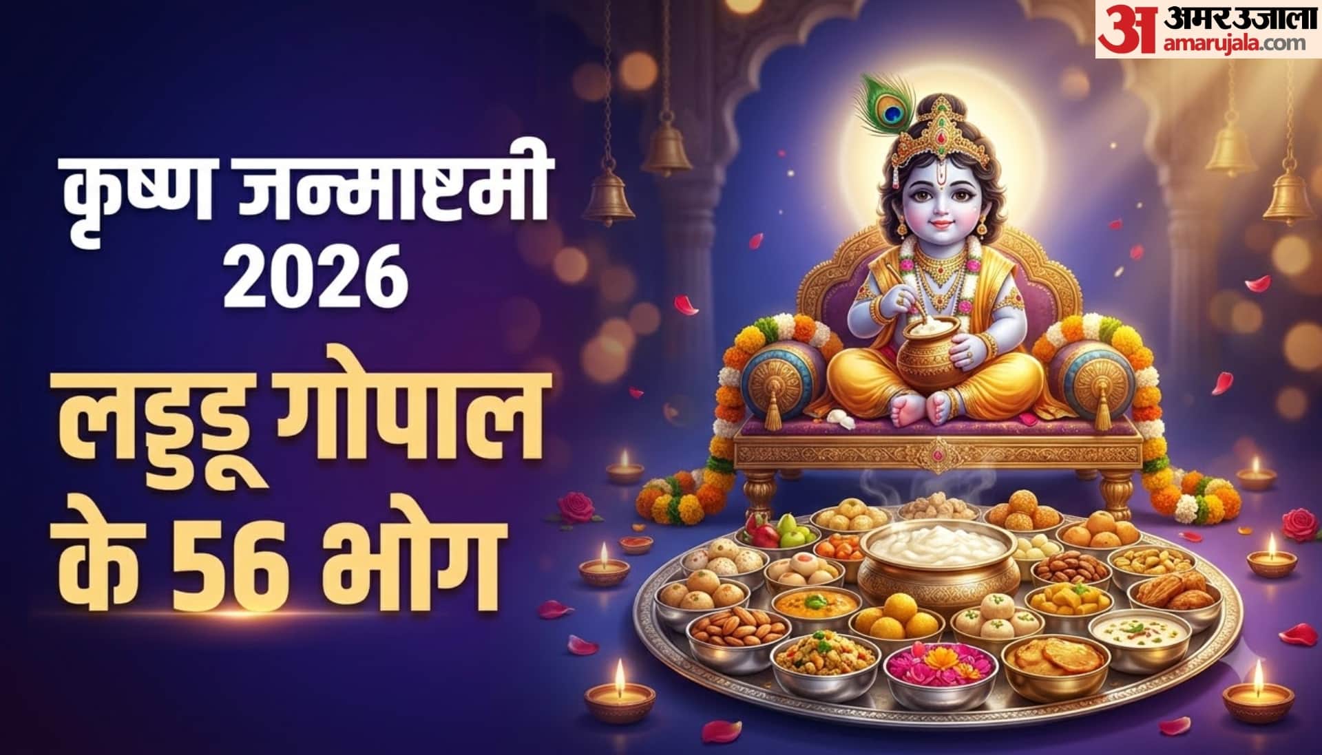 56 Bhog Thali For Krishna Janmashtami 2026