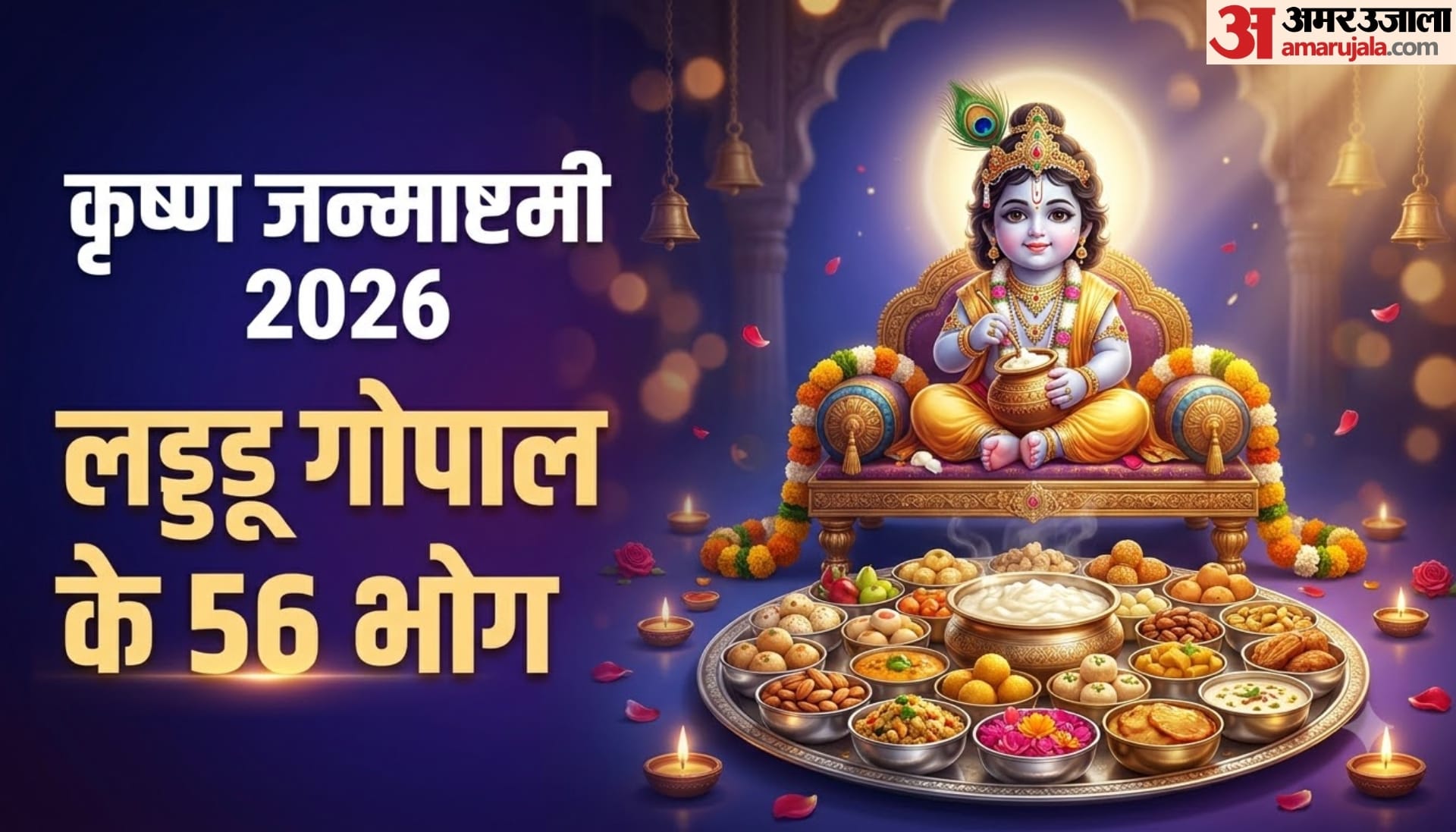 56 Bhog Thali For Krishna Janmashtami 2026