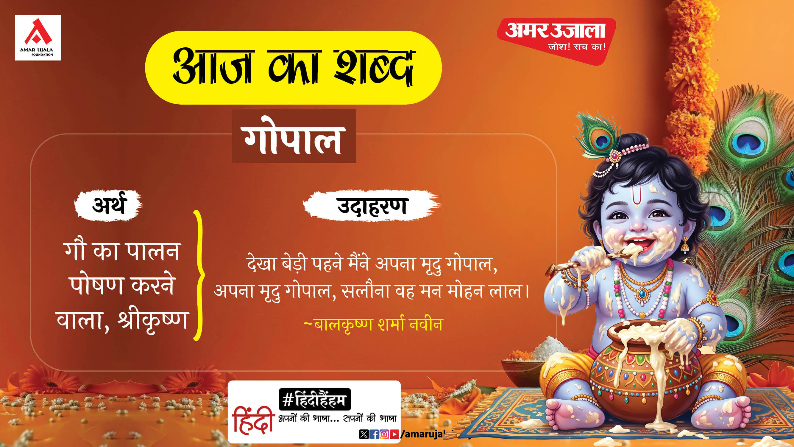 आज का शब्द