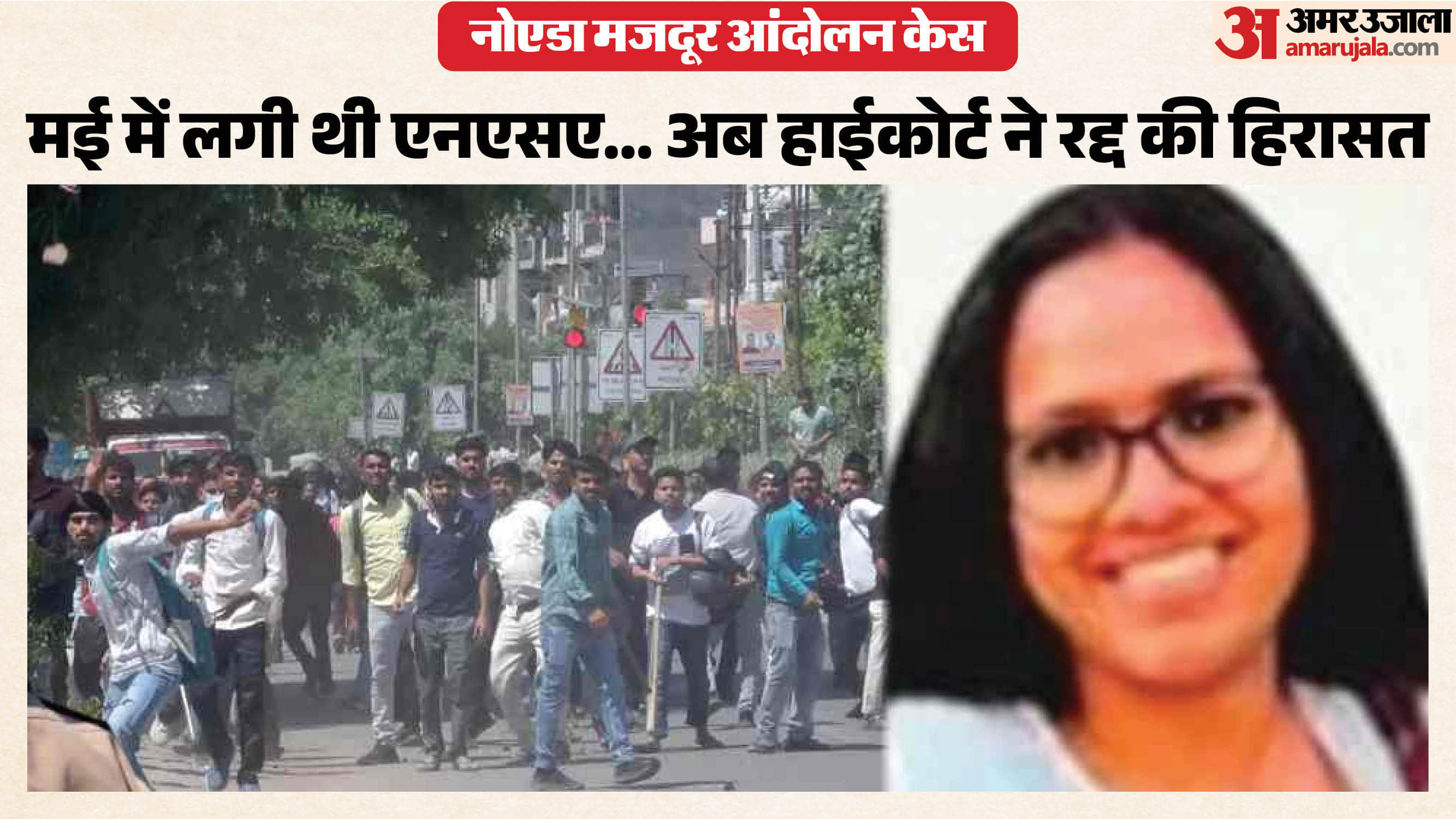 आकृति चौधरी की एनएसए हिरासत रद्द