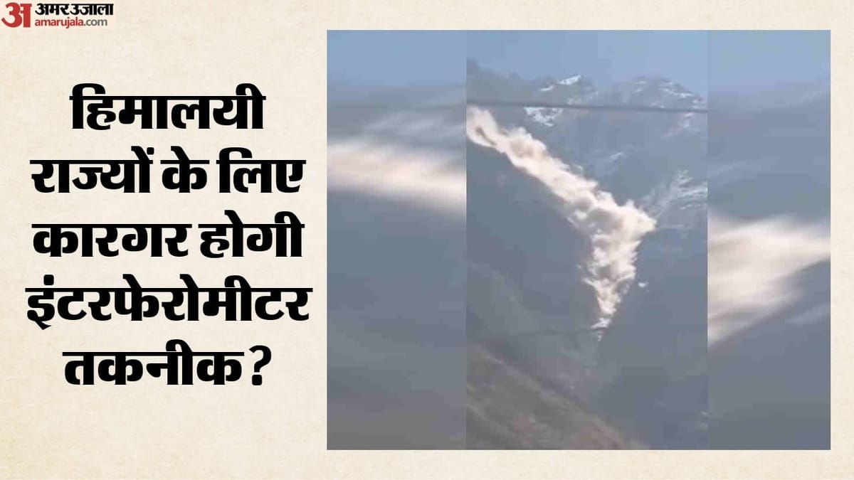 हिमालयी राज्यों में पहाड़ों की हर हलचल पकड़ेगा इंटरफेरोमीटर