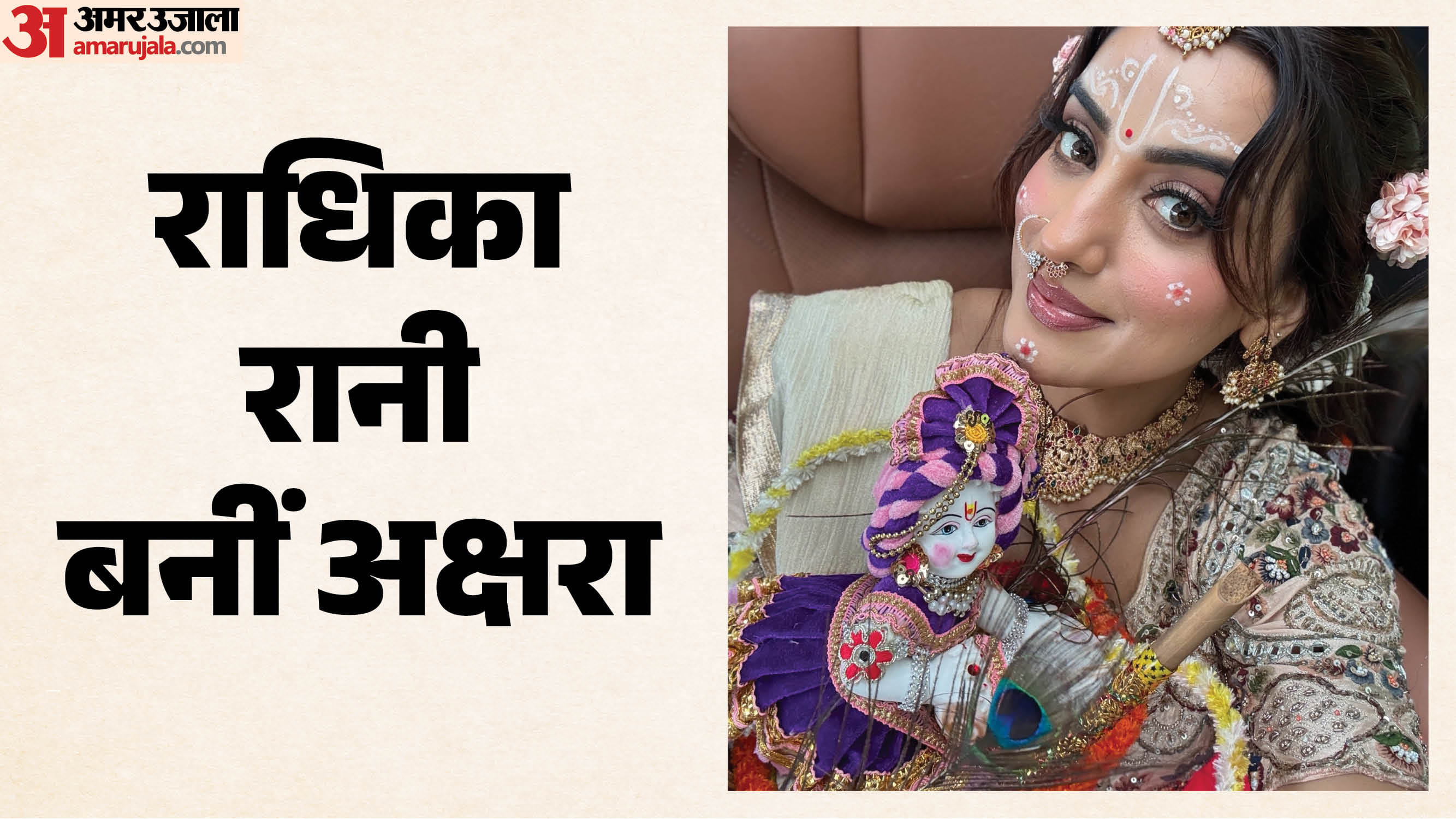 अक्षरा सिंह