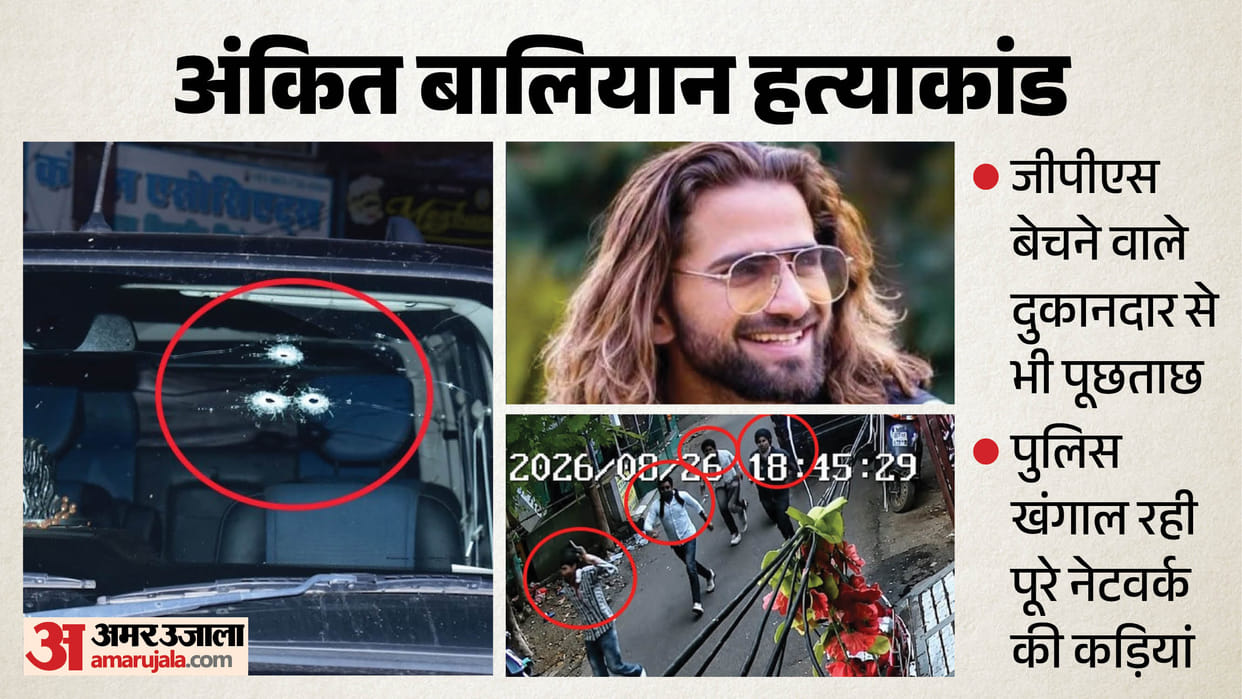 Ankit murder case New reveal Youths from Shamli were also conducting recce of singer