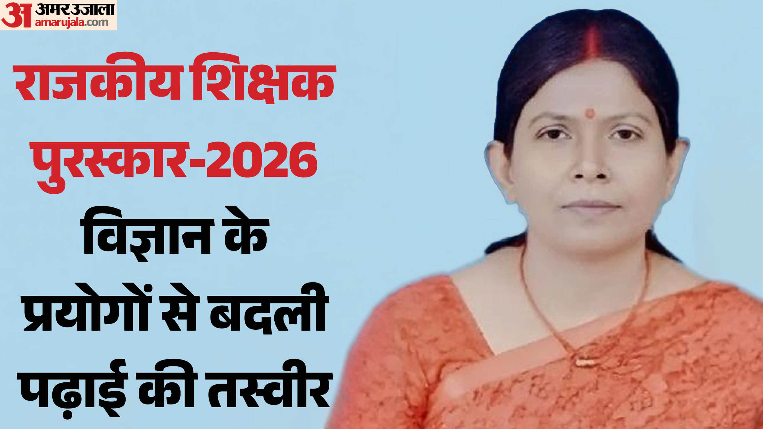 बेगूसराय की शिक्षिका प्रभा कुमारी