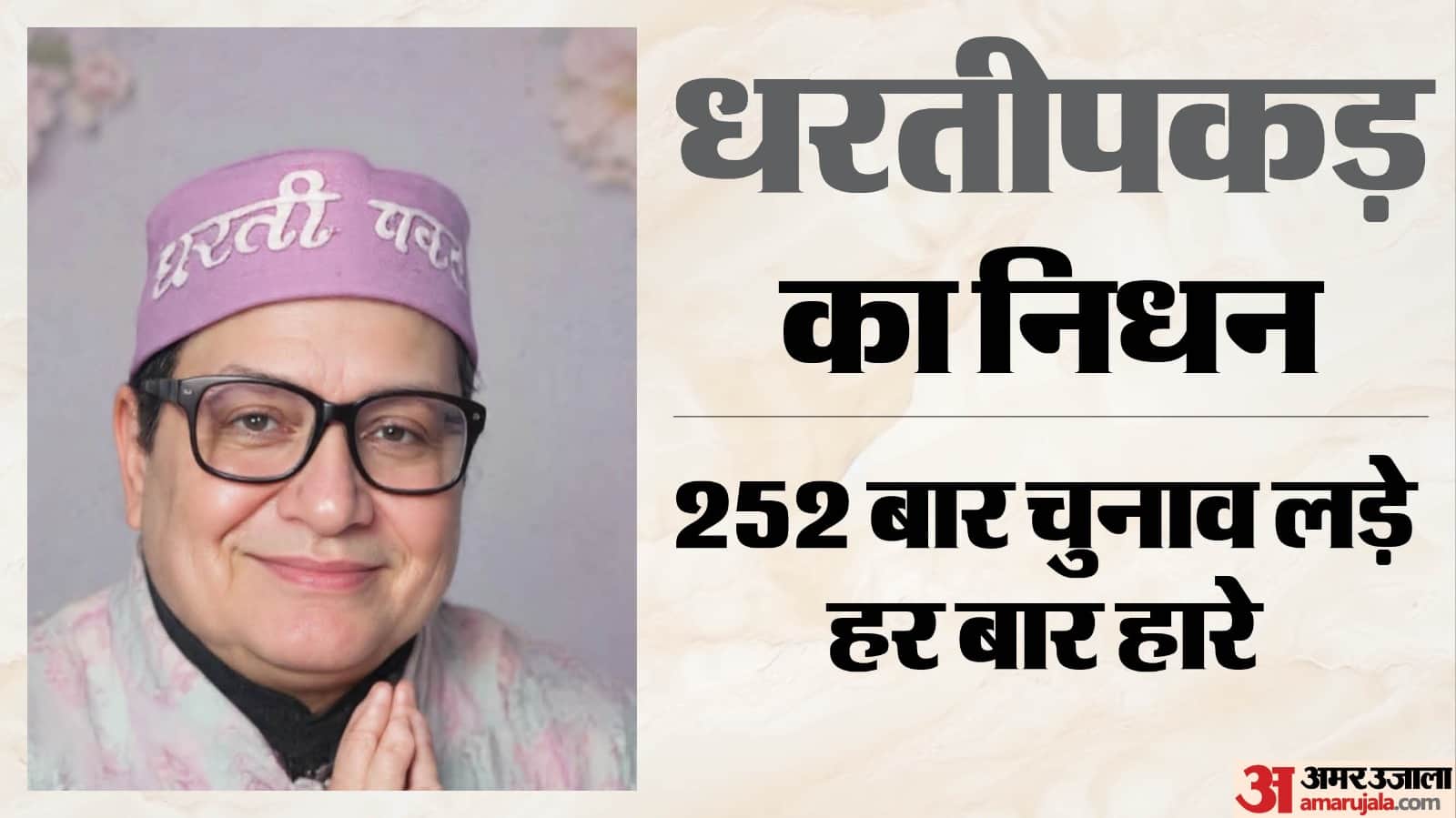 भागलपुर के नागरमल बाजोरिया ‘धरतीपकड़’ का निधन
