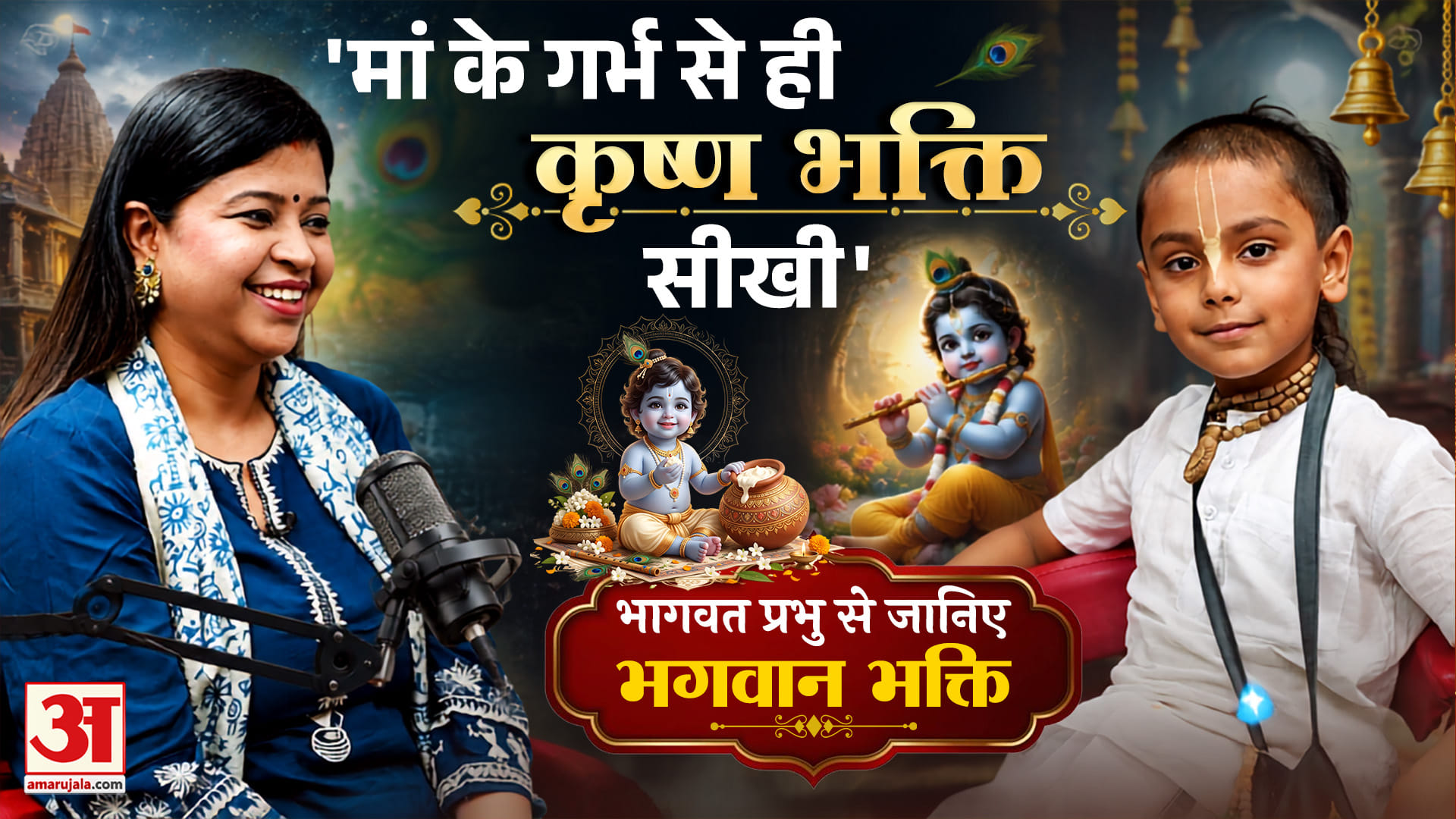 Bhagwat Podcast