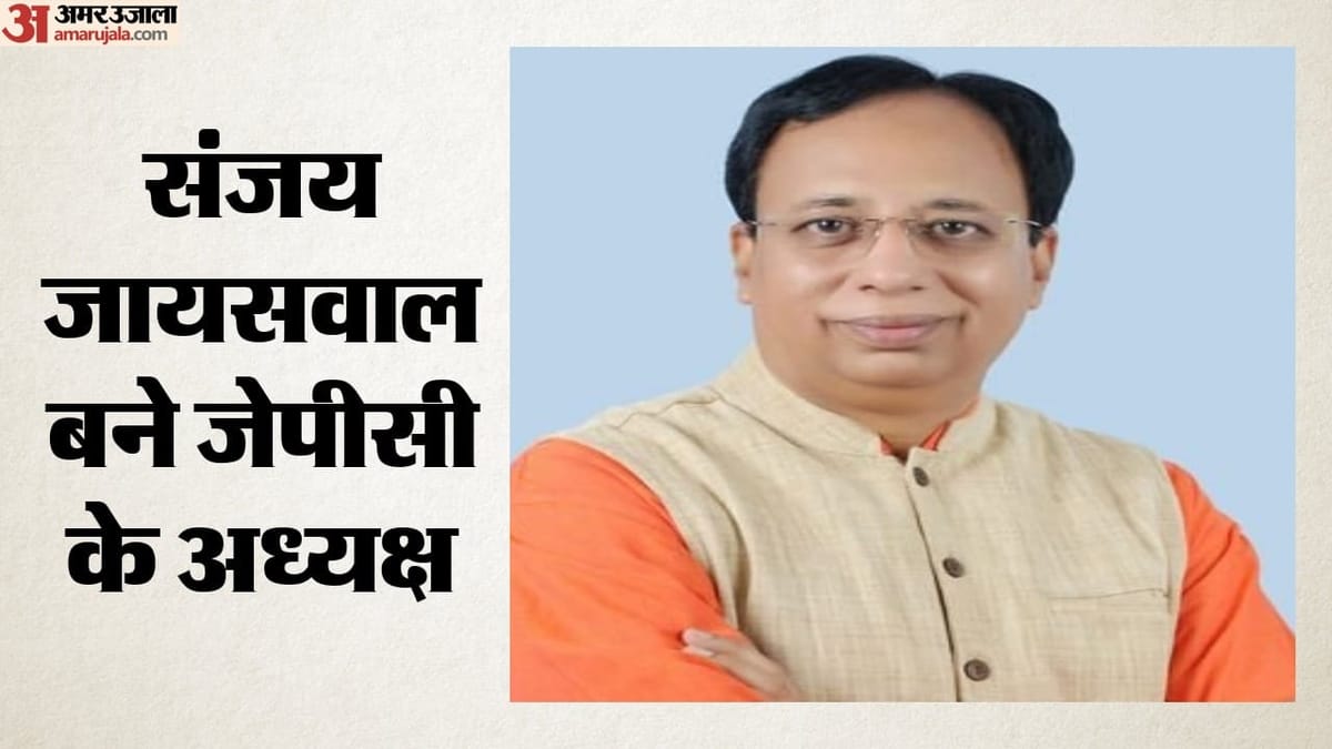 एफसीआरए बिल की जांच के लिए जेपीसी गठित, संजय जायसवाल बने अध्यक्ष