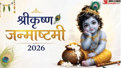 श्रीकृष्ण जन्माष्टमी