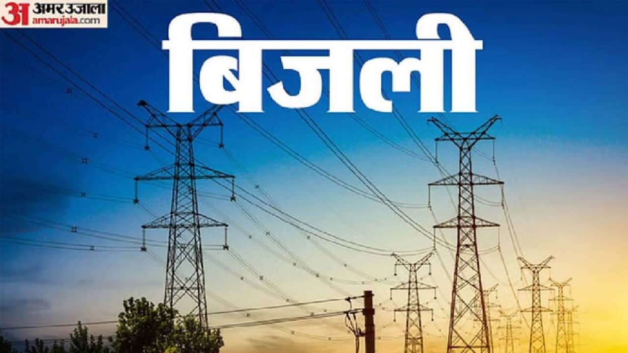 बिजली (सांकेतिक तस्वीर)।