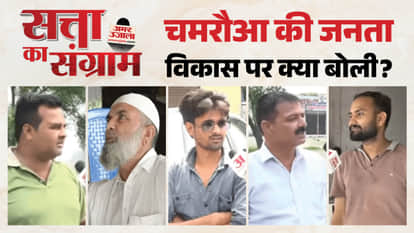 चमरौआ में 'सत्ता का संग्राम