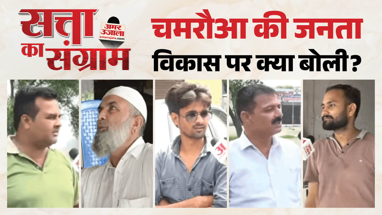 Satta ka sangram Roads, Education, and Security public assesses MLA performance