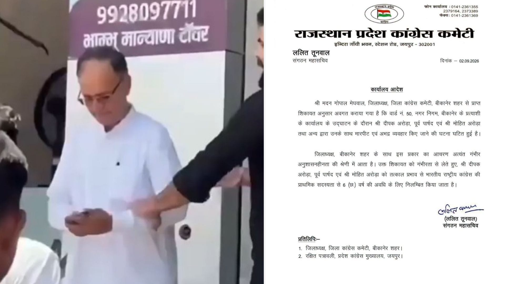 चुनावी कार्यालय के उद्घाटन समारोह में हुई मारपीट मामले को लेकर पार्टी का एक्शन