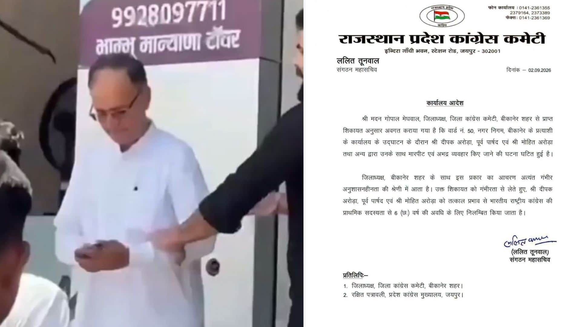 चुनावी कार्यालय के उद्घाटन समारोह में हुई मारपीट मामले को लेकर पार्टी का एक्शन