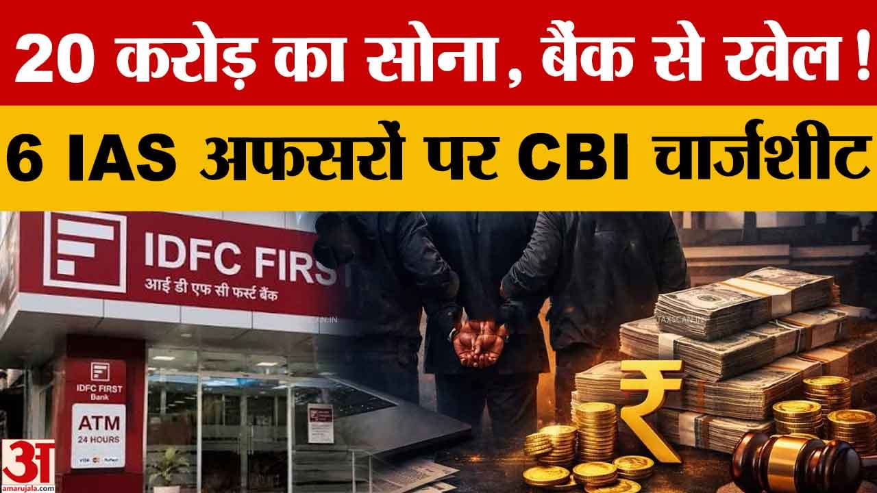 हरियाणा के 504 करोड़ के कथित घोटाले में 19 के खिलाफ चार्जशीट, 6 IAS भी आरोपी