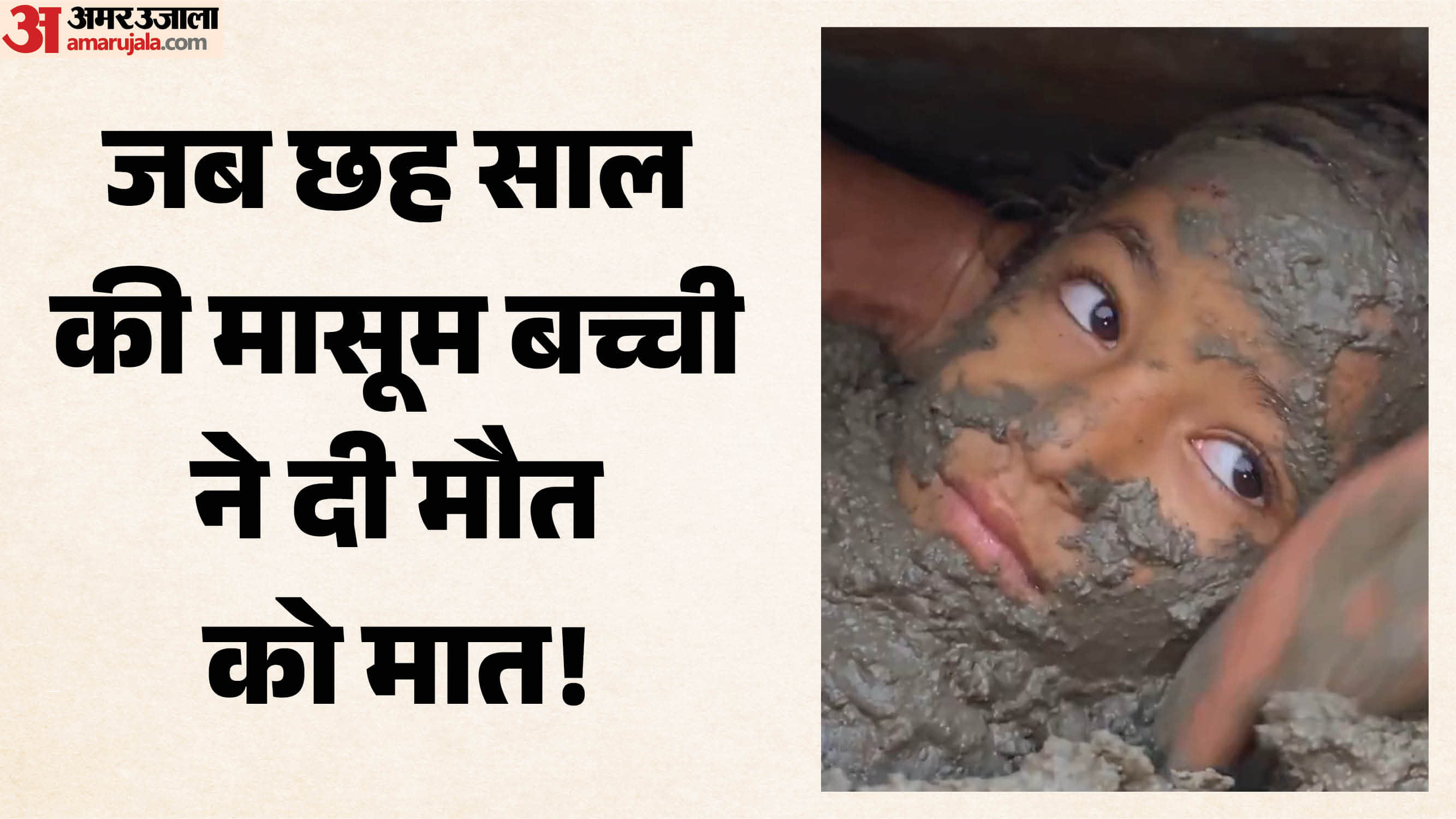 छह साल की बच्ची मनीषा