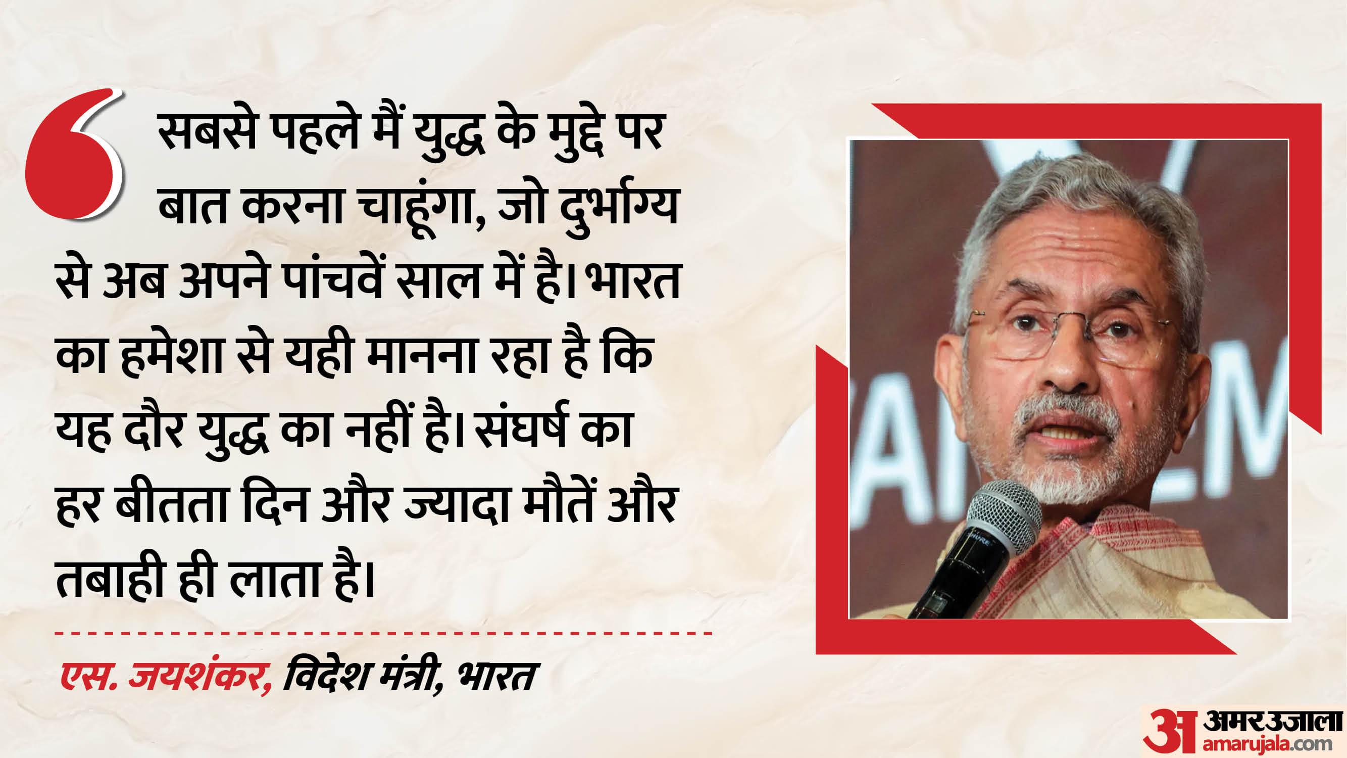 एस. जयशंकर, विदेश मंत्री