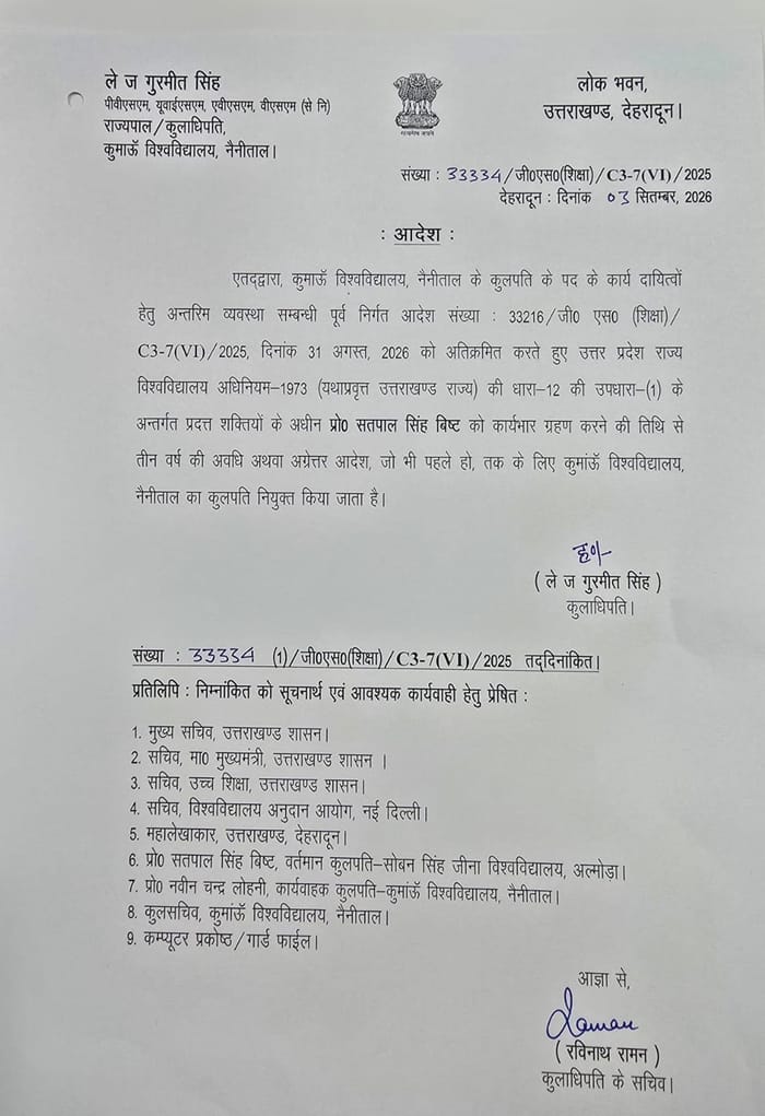 उत्तराखंड: प्रोफेसर सतपाल सिंह बिष्ट कुमाऊं विश्वविद्यालय के कुलपति नियुक्त, आदेश जारी