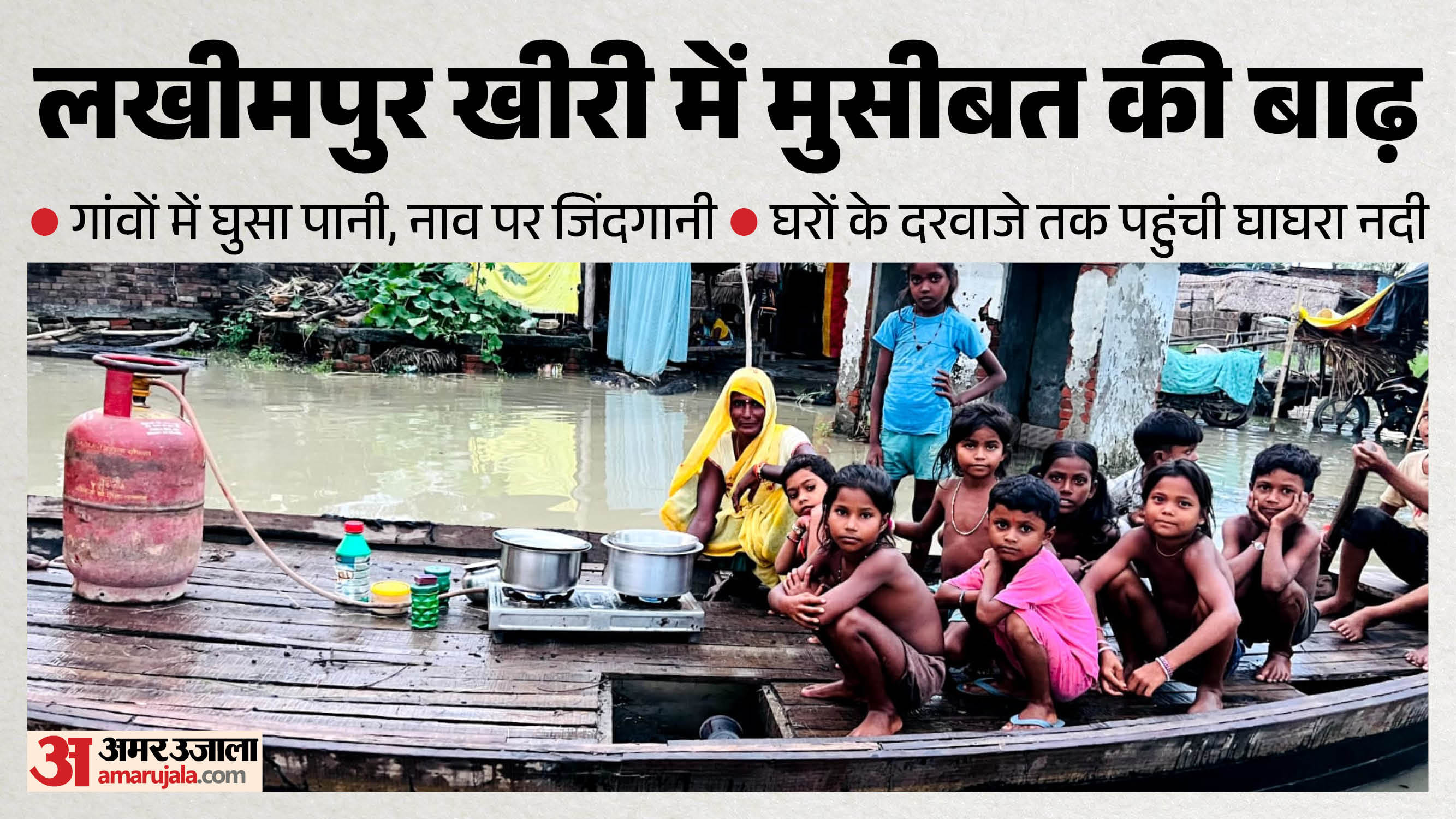नरायनपुरवा गांव में नाव पर परिवार।