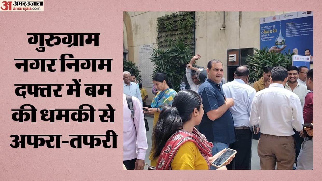 Gurugram Municipal Corporation office received a bomb threat