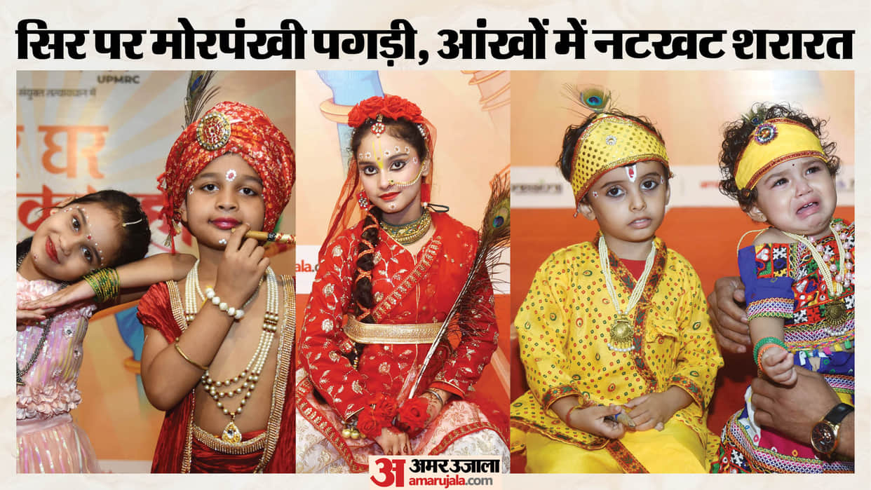UP Braj arrives in Awadh on tiny feet; mischievous Radha and Kanha captivate hearts; 'Ghar-Ghar Radha-Kanha U
