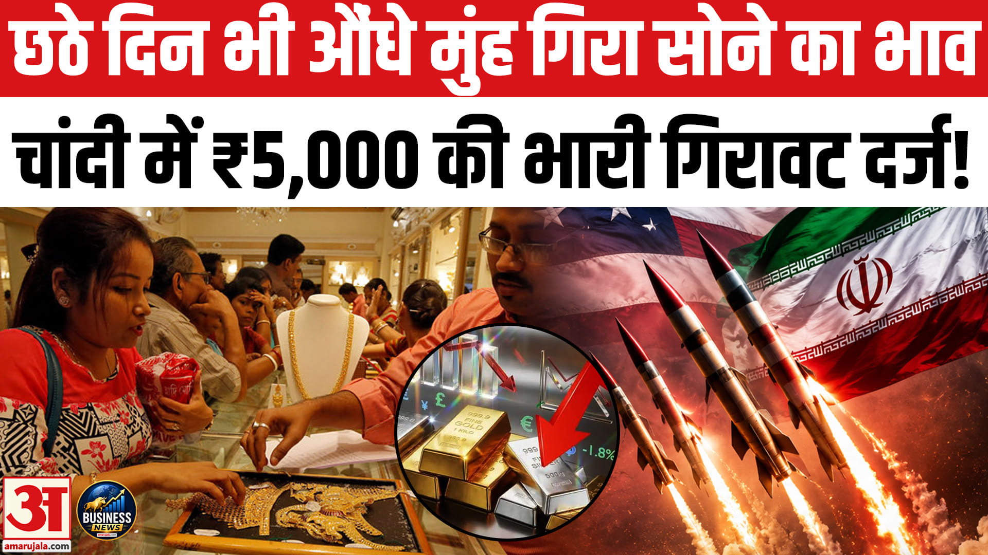 लगातार छठे दिन भी सोने- चांदी की कीमतों में भारी गिरावट, जानिए ताजा रेट!