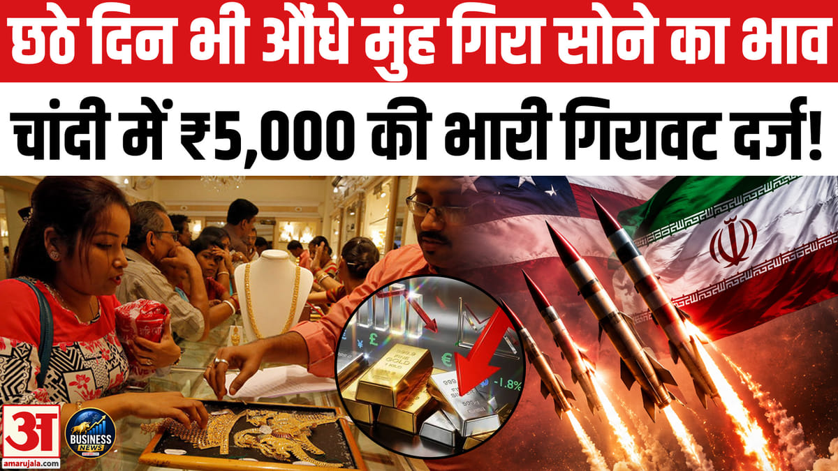 सोना-चांदी लगातार छठे दिन लुढ़के, जानें आज के ताज़ा भाव