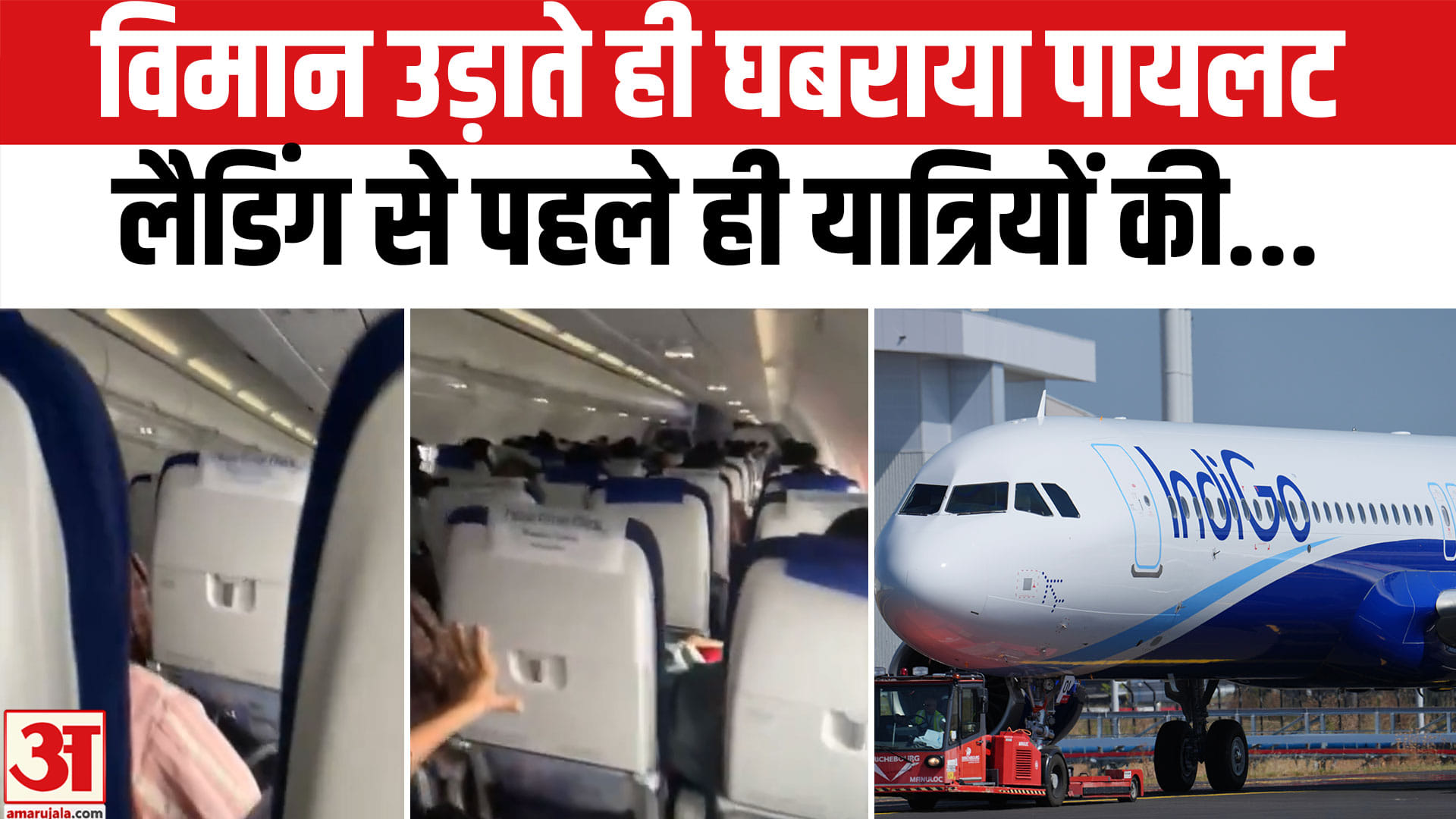 इंडिगो पायलट की तबीयत