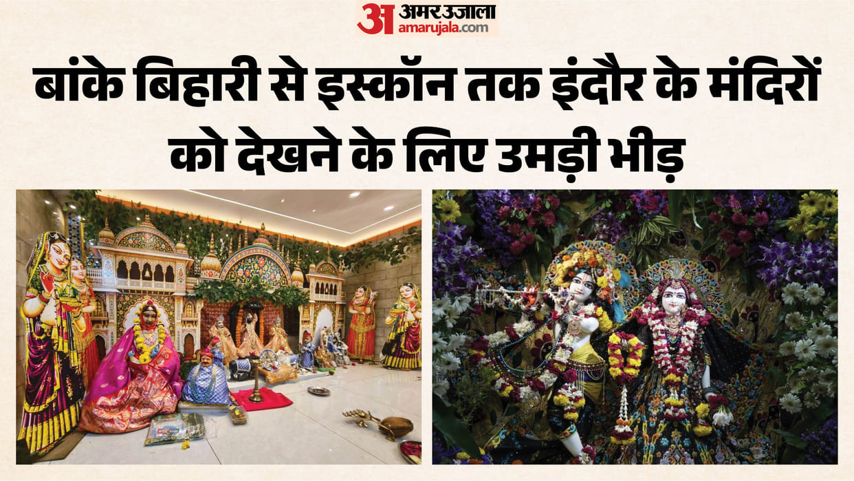 indore-krishna-janmashtami-celebration-gopal-temple-iskcon