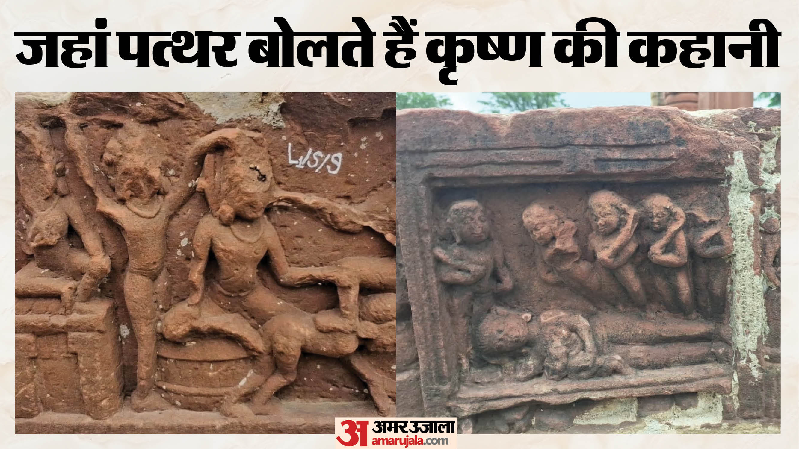 जहां पत्थर बोलते हैं कृष्ण की कहानी