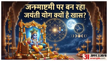 जन्माष्टमी पर जयंती योग