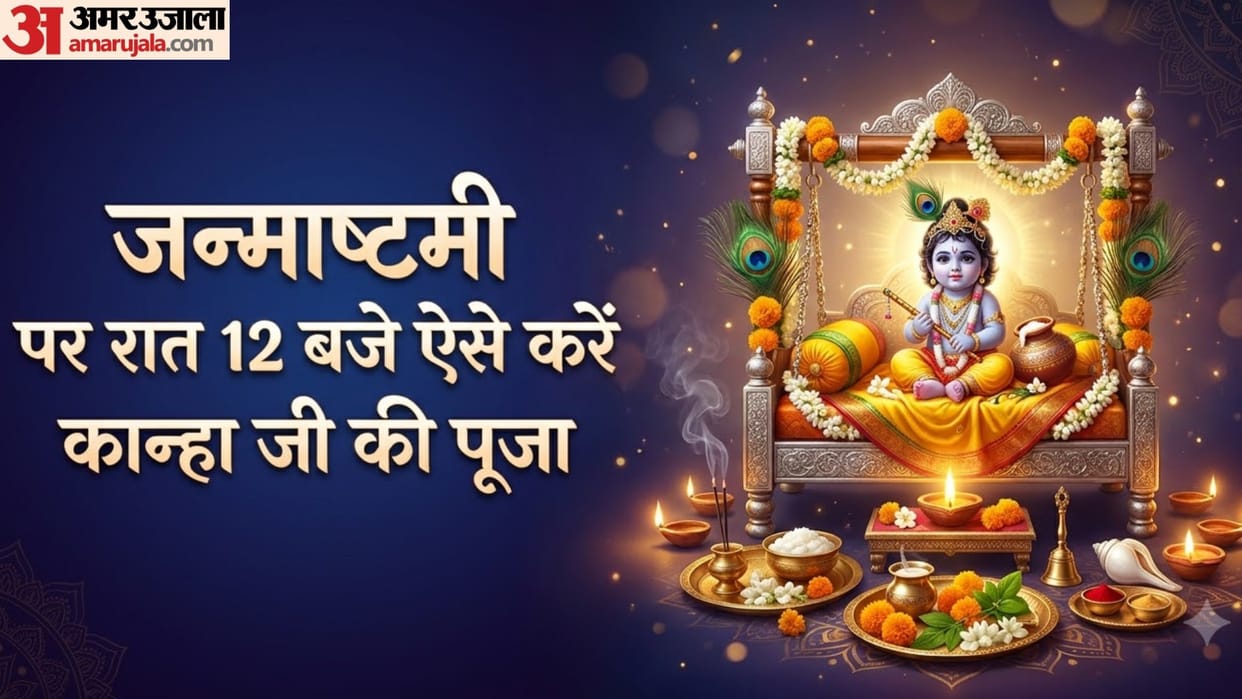 janmashtami 2026 ghar mein krishna janmotsav kaise manaye