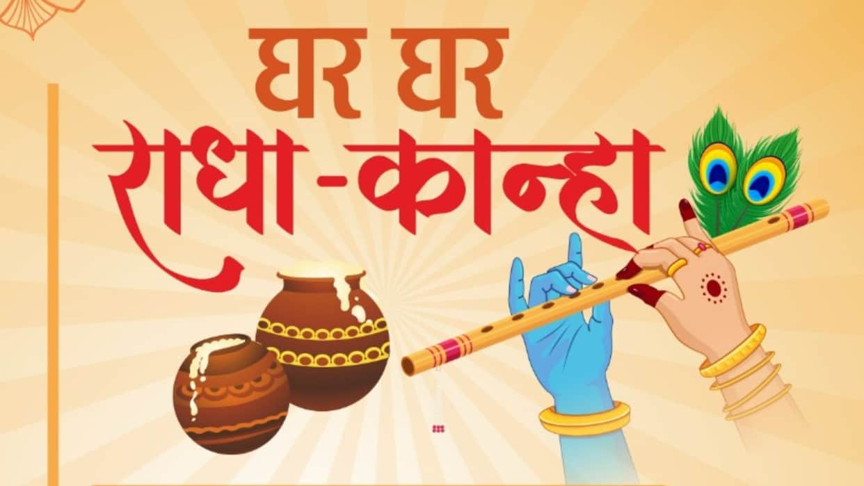 Selfie Contest in varanasi Dress up your Radha and Kanha send photo and win prizes