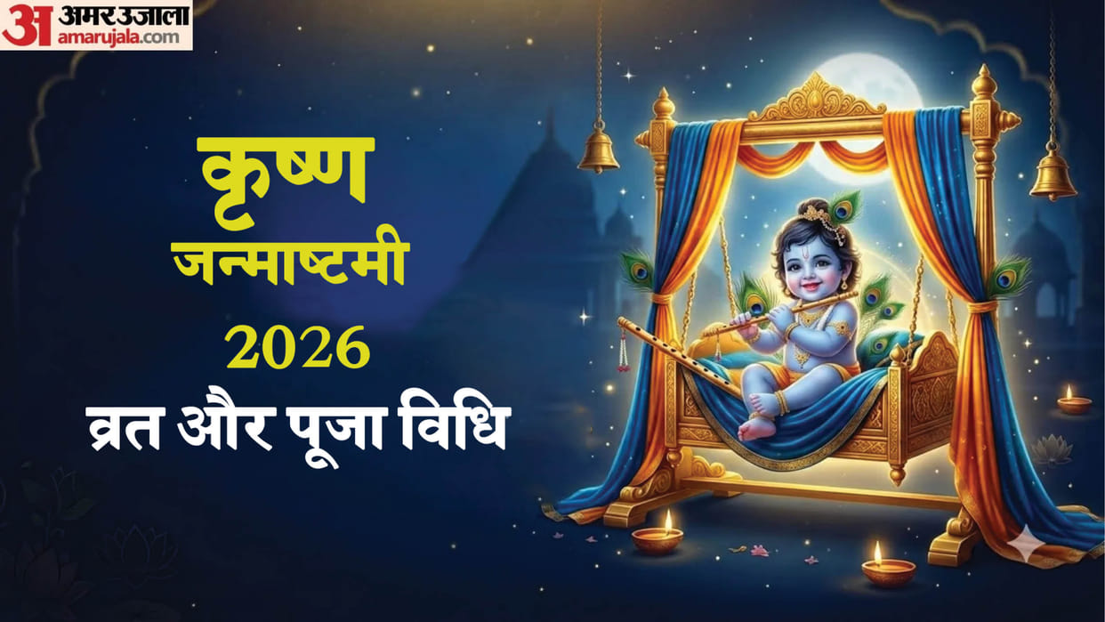 janmashtami 2026 vrat rules what to do and what to not on janmashtami vrat