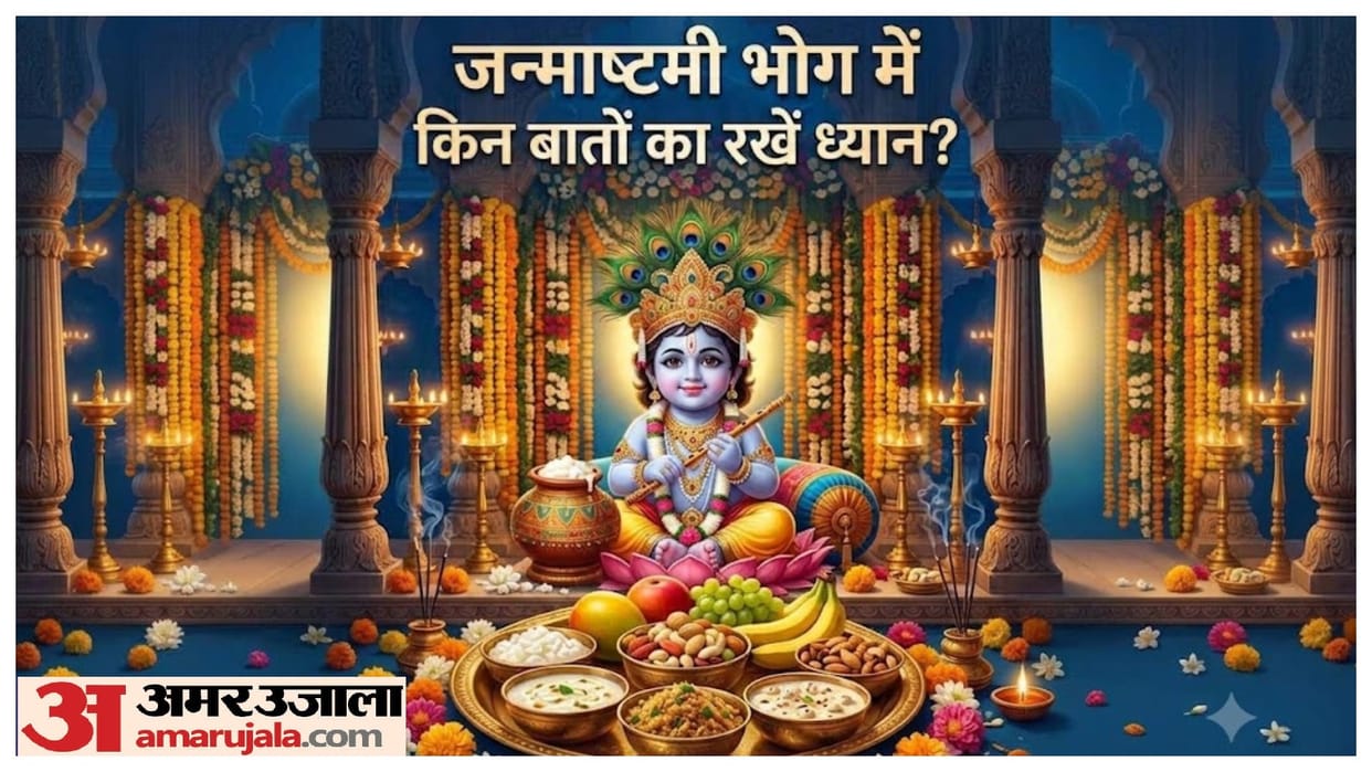Janmashtami Bhog Rules Know the Right Way to Offer Bhog on Janmashtami