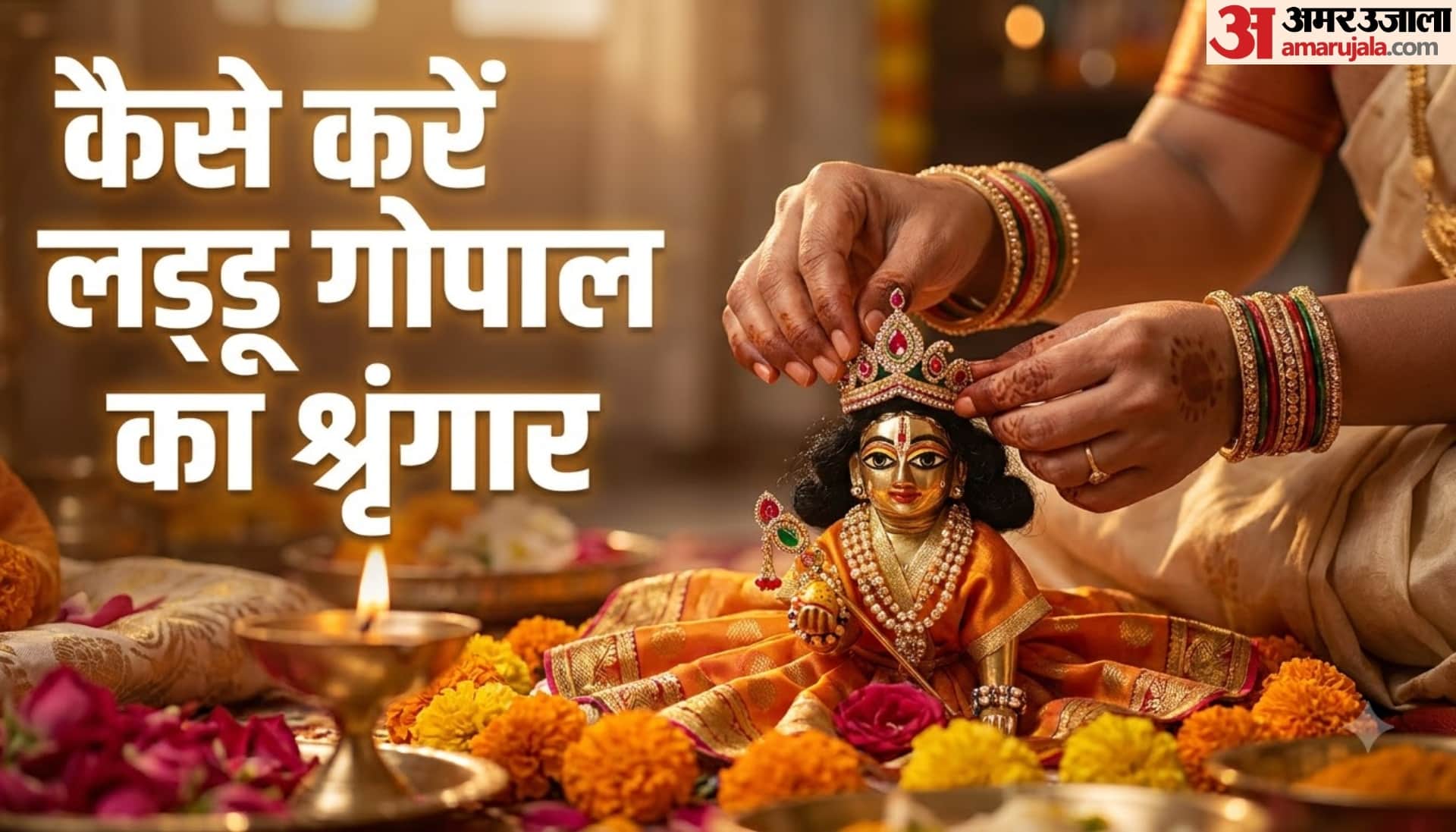 krishna janmashtami 2026