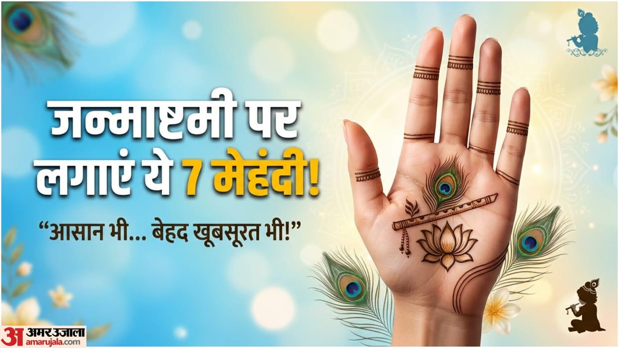 Janmashtami Mehndi Designs 2026: 7 Easy Krishna Mehndi Design Ideas For Front And Back Hand