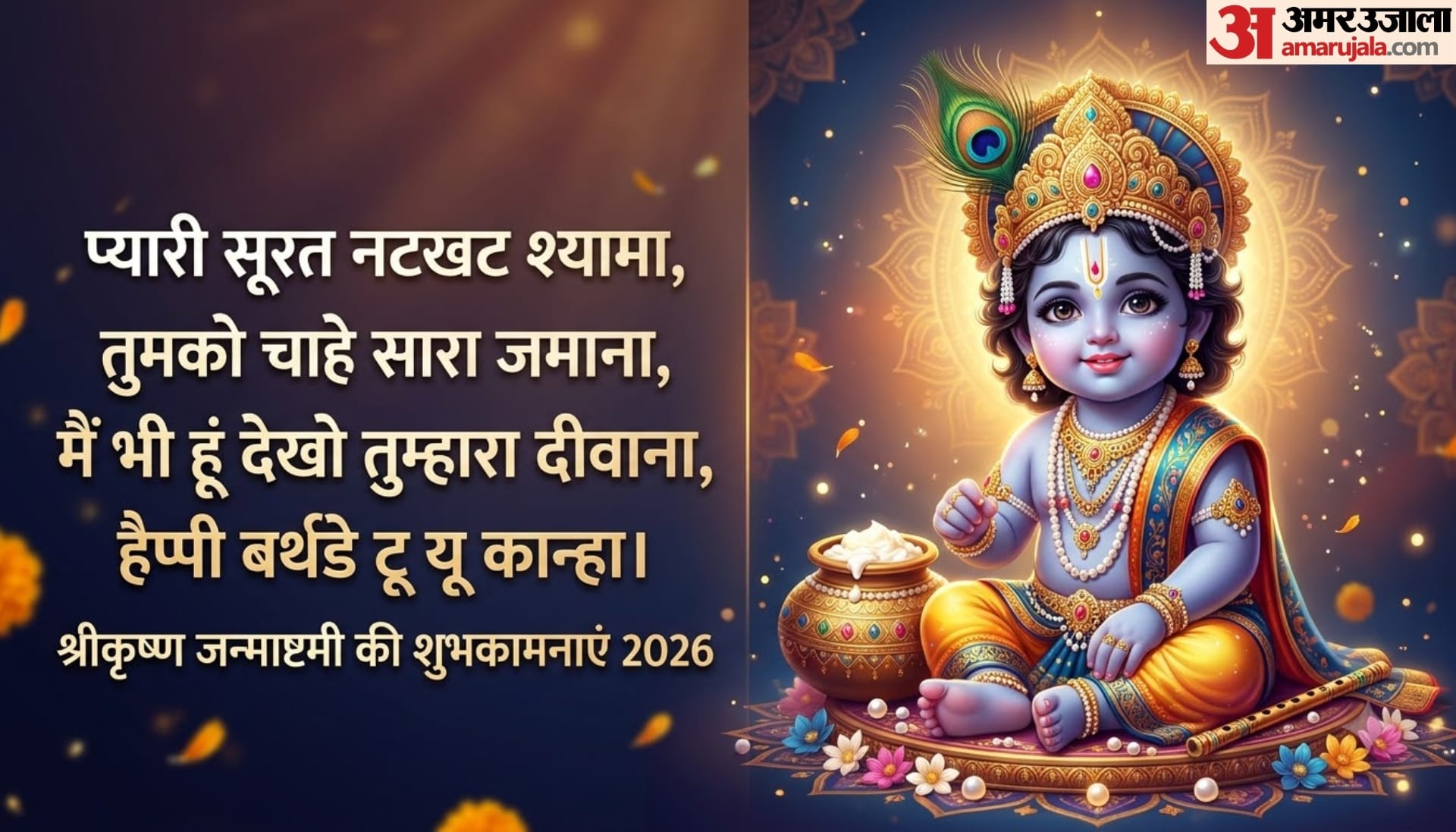 Happy Krishna Janmashtami 2026 Wishes Quotes Images and status Janmashtami ki Subhkamnaye