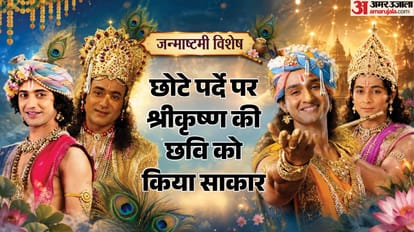 कृष्ण के रूप में सितारे
