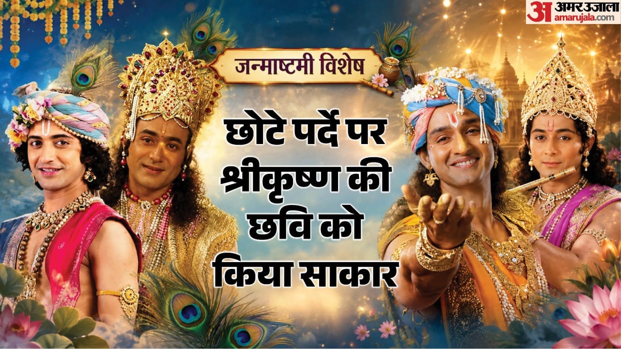 Janmashtami Special Nitish Bharadwaj Saurabh Raj Jain To Swapnil Joshi Play Lord Krishna In Tv Show