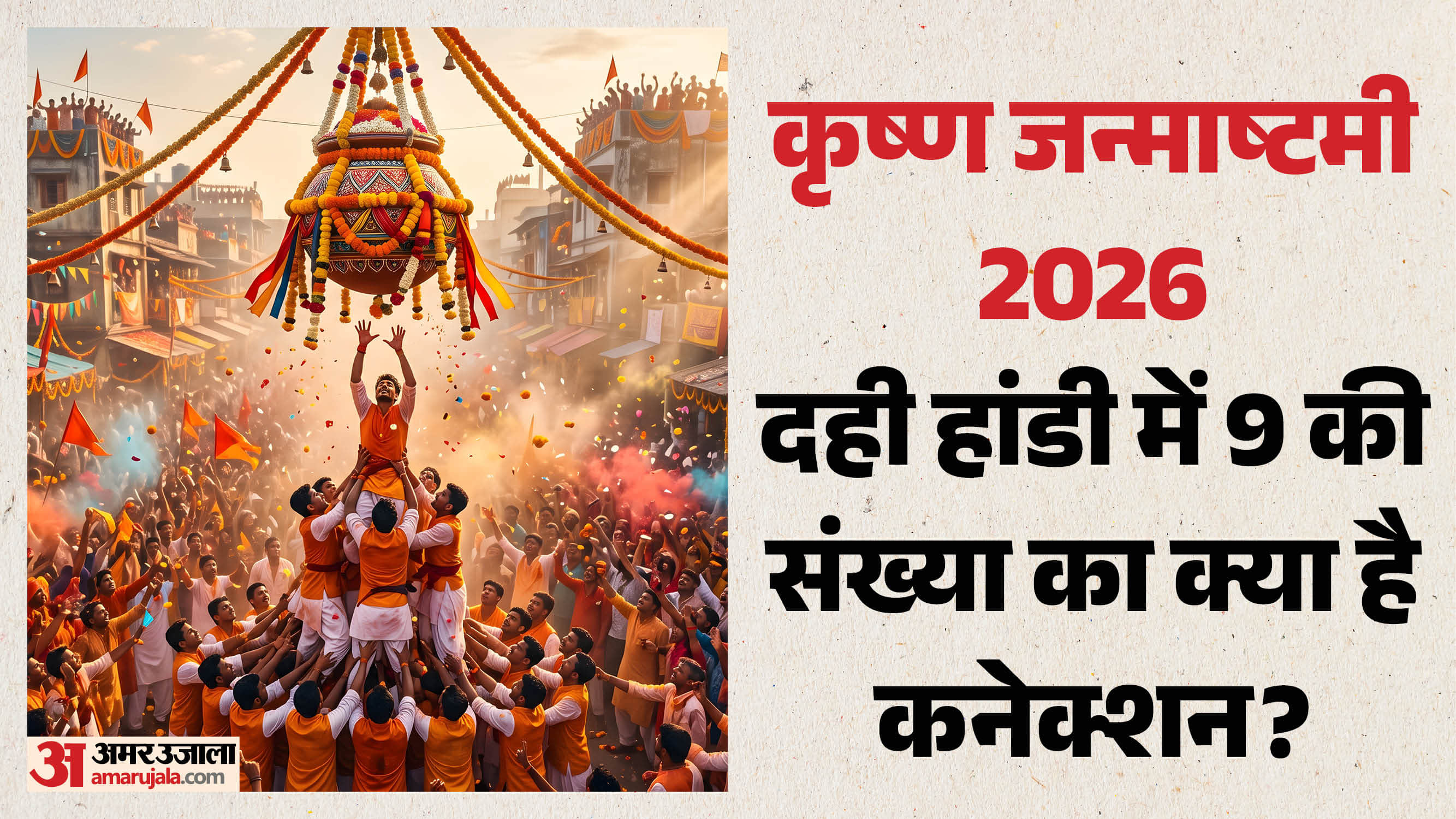 krishna janmashtami 2026