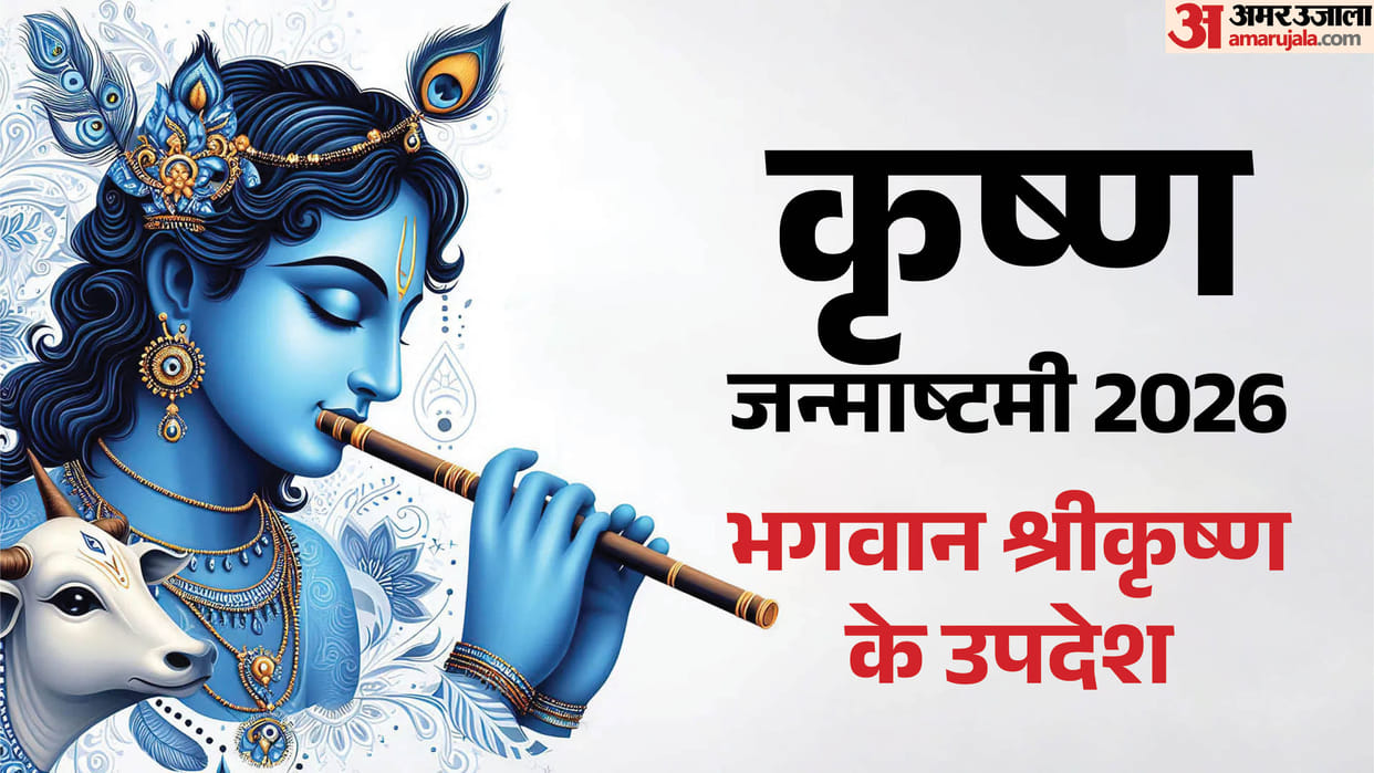 Krishna Janmashtami 2026 Life Changing Teachings of Lord Krishna Updesh for Victory in Every Situation