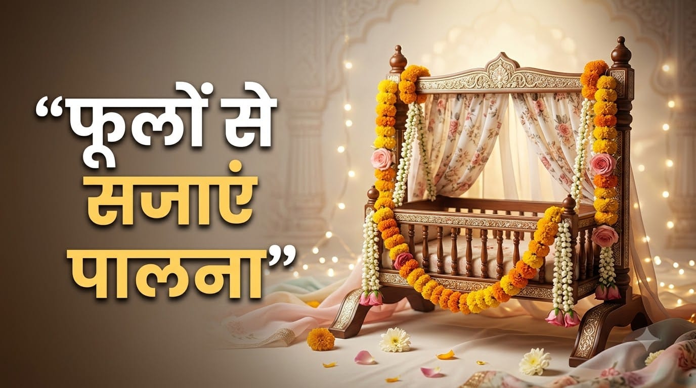 How to Decorate Krishna Ji Palna or Jhula at Home for Janmashtami 2026