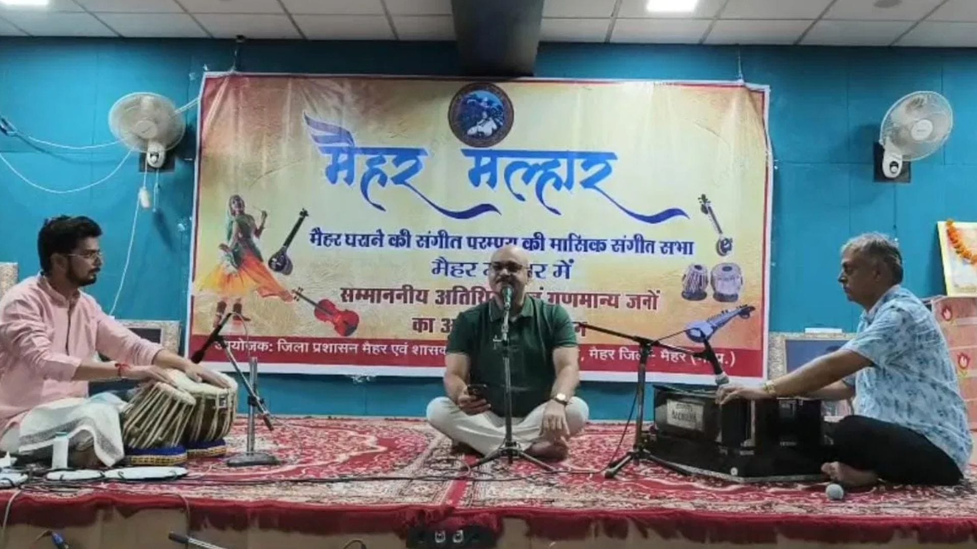 मैहर के मल्हार संगीत संध्या में एसपी ने गाया गाना