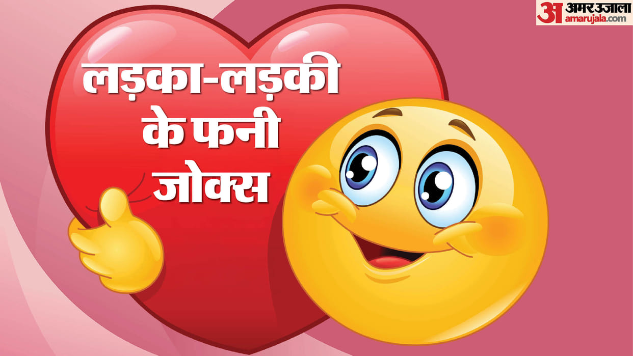 Hindi Jokes Ladka Ladki Funny Jokes In Hindi Girfriend Boyfriend Desi Chutkule Boy Girl New Jokes 2026