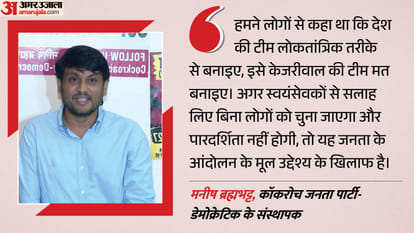 मनीष ब्रह्मभट्ट, कॉकरोच जनता पार्टी-डेमोक्रेटिक के संस्थापक
