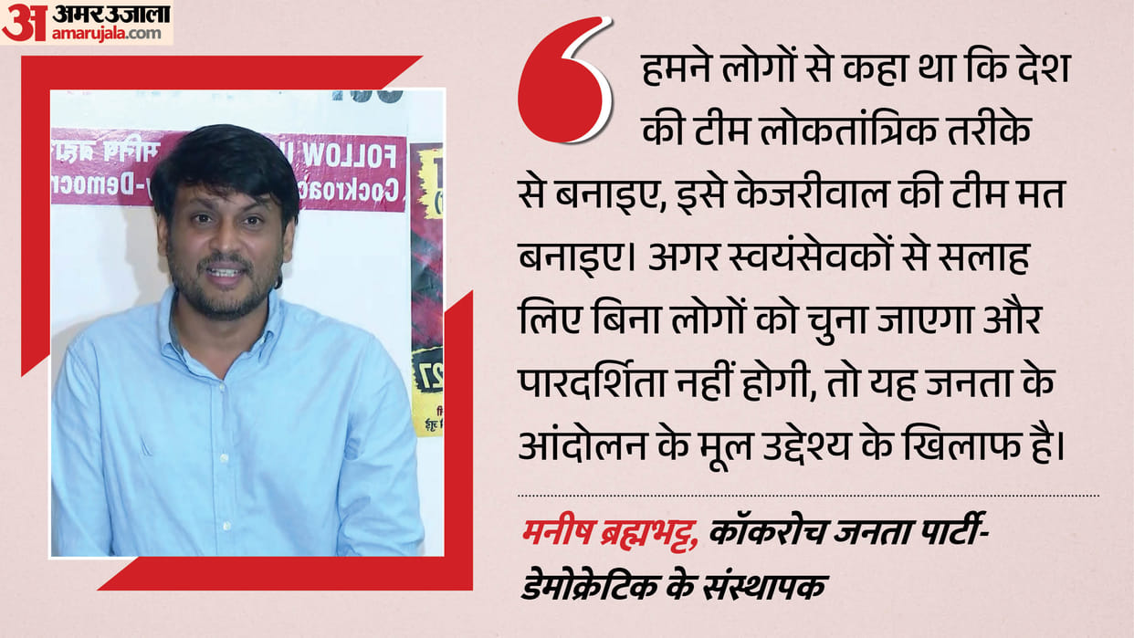 Manish Brahmbhatt Launches Cockroach Janta Party-Democratic and says Don’t Make It Kejriwal’s Team