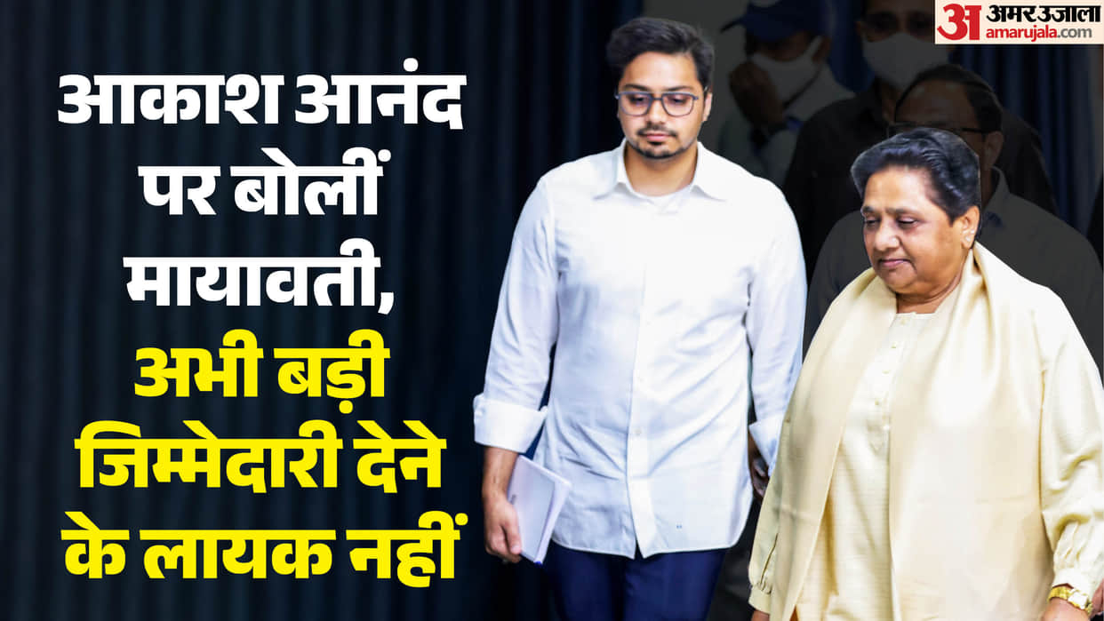 UP: Mayawati again backtracks on Akash Anand, saying he is immature and not fit for a big responsibility.