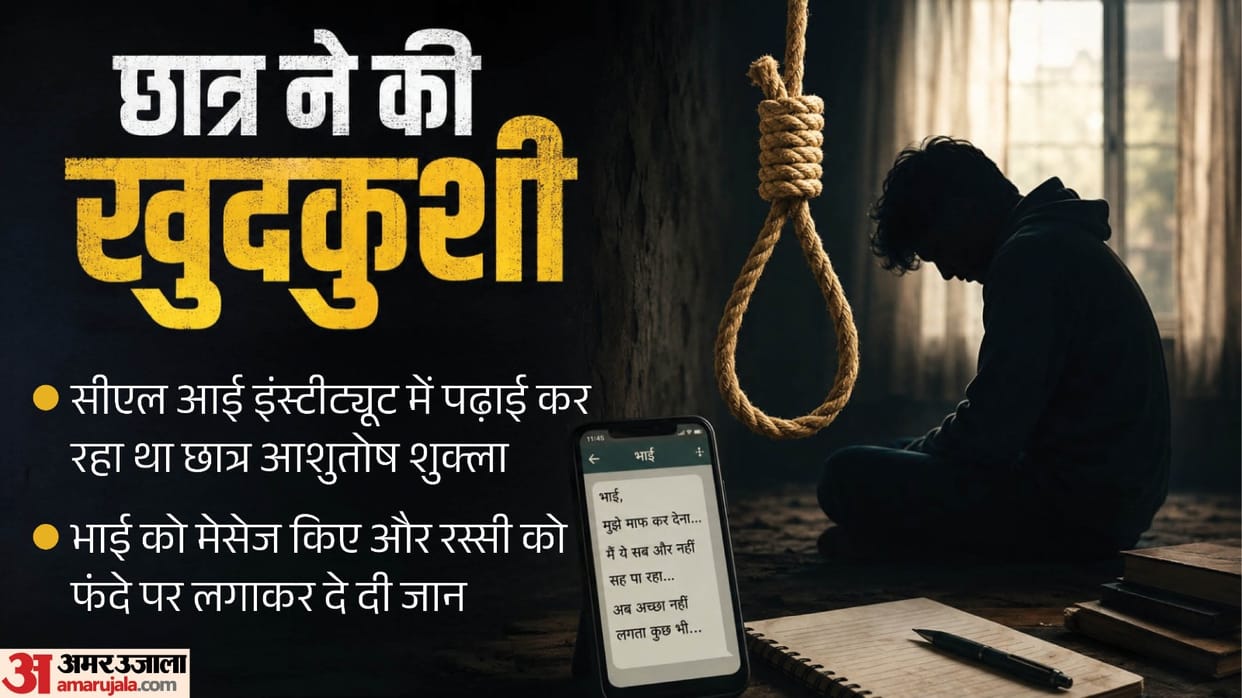 Student commits suicide in Moradabad after writing a suicide note
